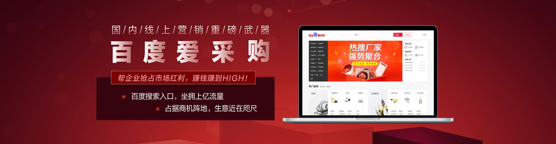 东胜百度信息流