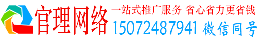 东胜官理百度竞价广告